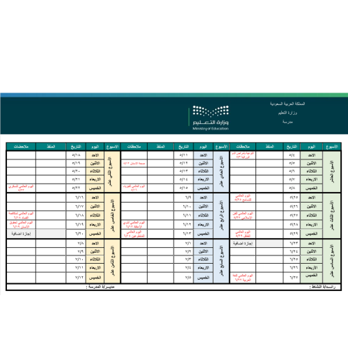 جدول الاذاعه 1447 هـ