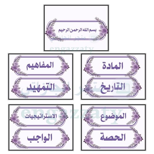 تنسيق الفصول ثيم (زهور بنفسجي )