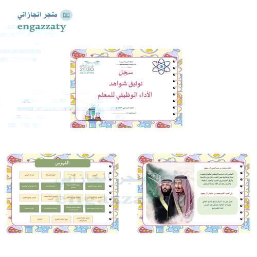 سجل توثيق الشواهد تصميم علوم