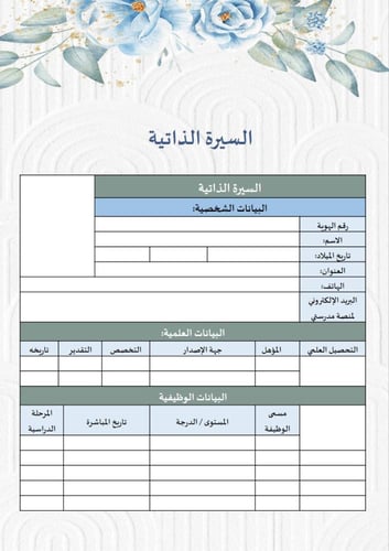 سجل توثيق شواهد اداء المعلم (تصميم زهور سماوي)