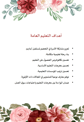 سجل توثيق شواهد أداء المدير تصميم زهور أحمر