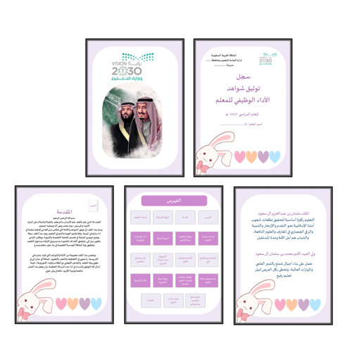 سجل توثيق شواهد الاداء للمعلمين والمعلمات تصميم قل...