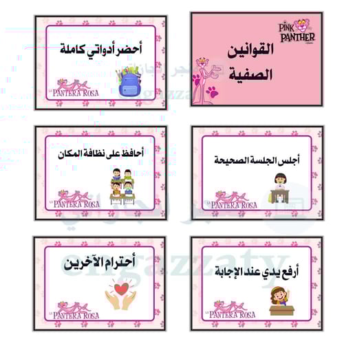 تنسيق الفصول ثيم (النمر الوردي بينك بانتر )