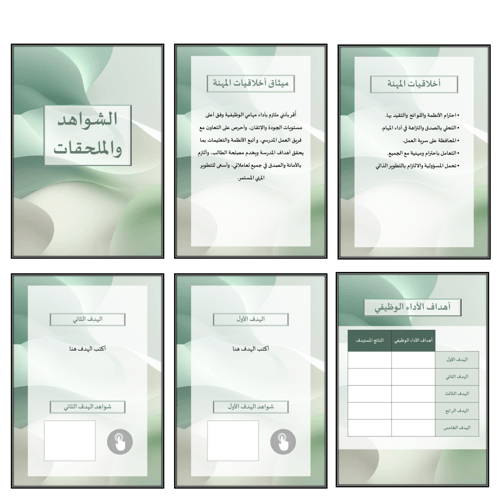 ملف انجاز مساعد اداري أخضر