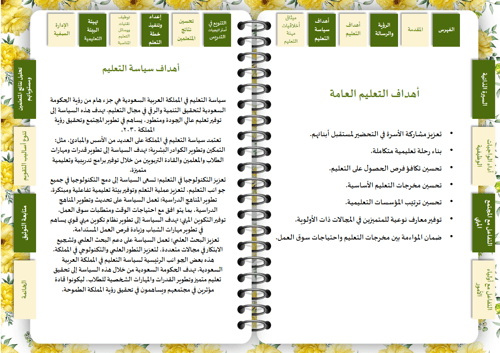 سجل توثيق شواهد أداء المعلم ( زهور أصفر )