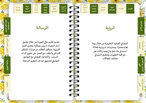 سجل توثيق شواهد أداء المعلم ( زهور أصفر )