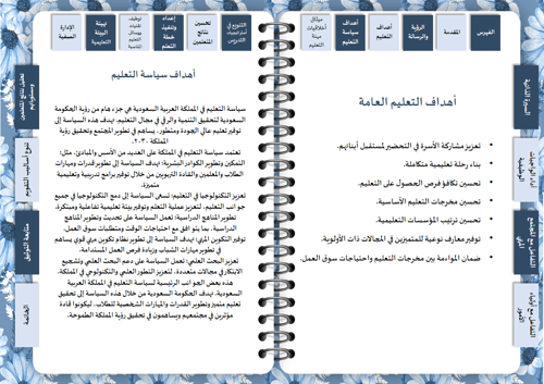 سجل توثيق شواهد اداء المعلم ( زهور أزرق )