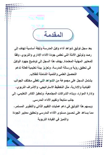 سجل توثيق شواهد اداء الوكيل ( تصميم كلاسيك )