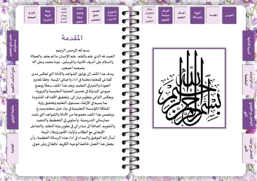 سجل توثيق شواهد اداء المعلم ( زهور ارجواني )