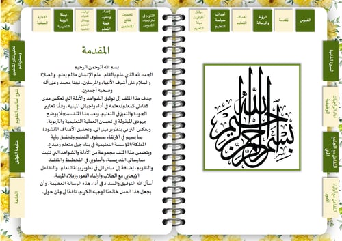 سجل توثيق شواهد أداء المعلم ( زهور أصفر )