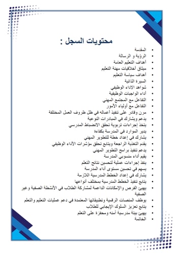 سجل توثيق شواهد اداء الوكيل ( تصميم كلاسيك )