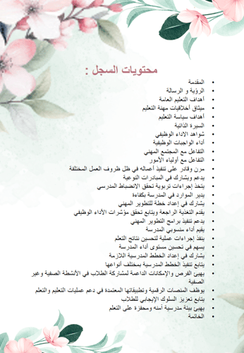 سجل توثيق شواهد اداء الوكيل ( تصميم تفاؤل)