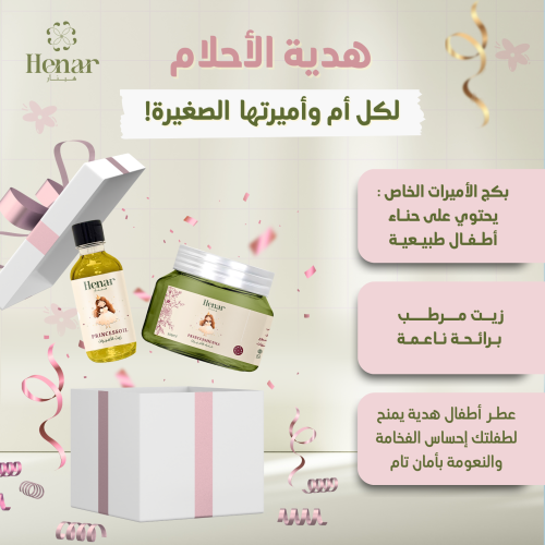 بكج هدية الاحلام