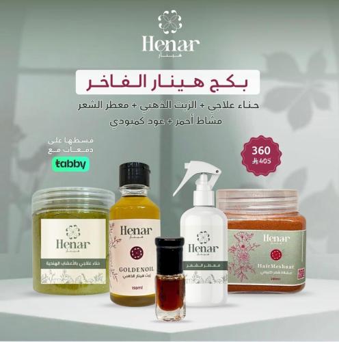 بكج هينار الفاخر