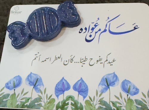 توزيعات مستكة للعيد