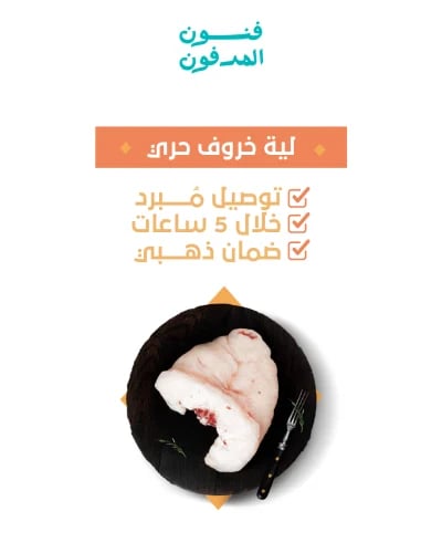 كيلو لية خروف
