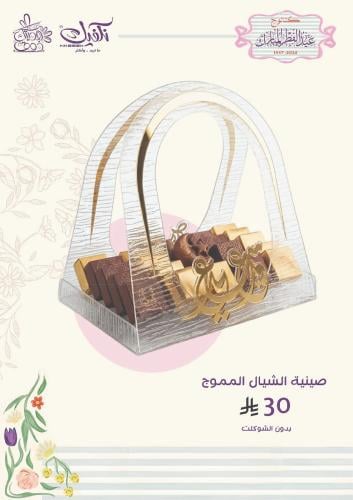 صينية الشيال اللموج (بدون الشوكلت)