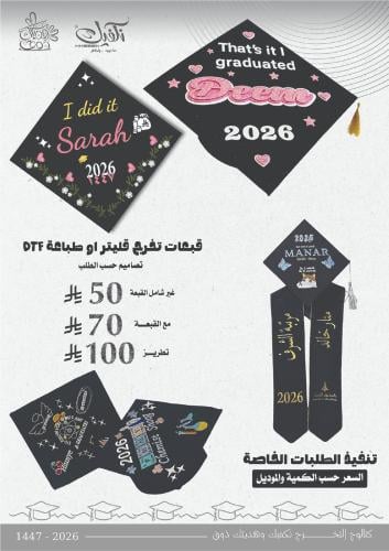 قبعات تخرج تخرج قليتر او طباعة مع قبعة