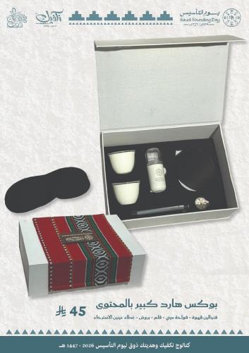 بوكس هارد كفر كبير بالمحتوى فنجالين قهوة فواحة مين...