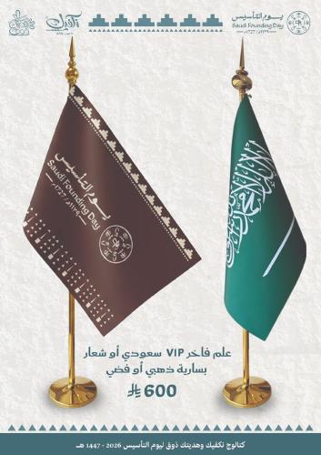 علم فاخر ذهبي سعودي او شعار