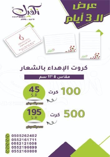 كروت الاهداء بالشعار *100