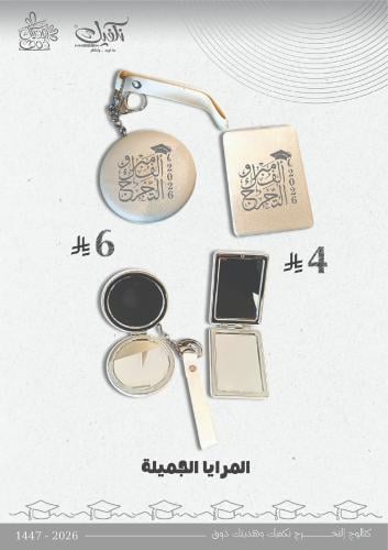 المرايا الجميلة