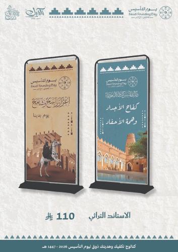 الاستاند التراثي