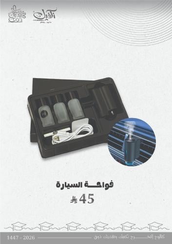فواحة سيارة