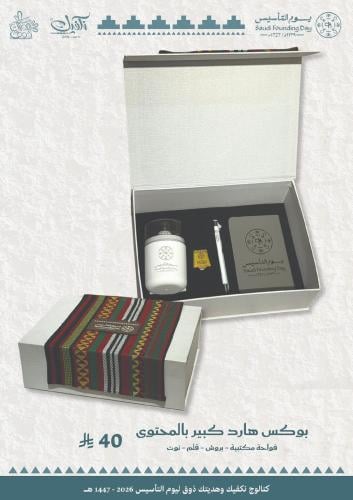 بوكس هارد كفر كبير بالمحتوى فواحة مكتبية بروش قلم...