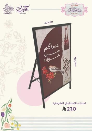 استاند الاستقبال الهرمي