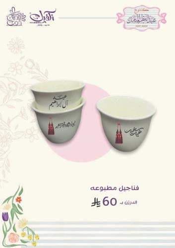 فناجيل مطبوعة مكس *12