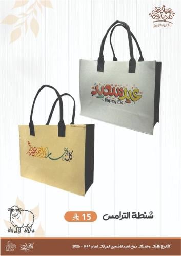 شنطة الترامس مكس