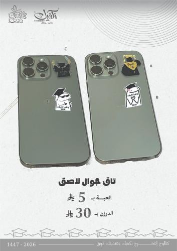 تاق جوال