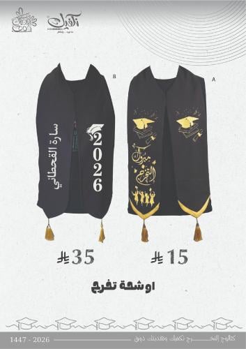 اوشحة تخرج A