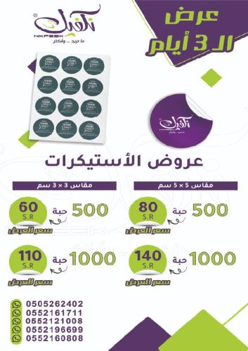 استيكرات 5*5 العدد 500