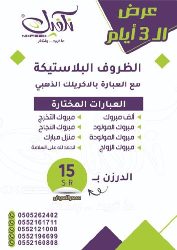 الظروف البلاستيكية *12