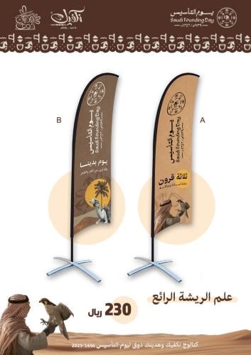 علم الريشة الرائع