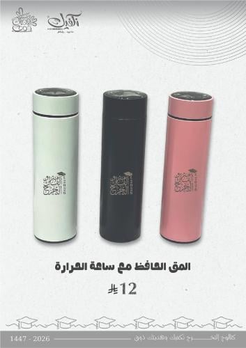 المق الحافظ مع ساعة حرارية