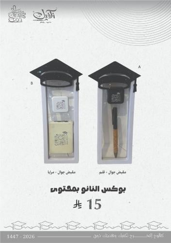 بوكس النانو بمحتوى