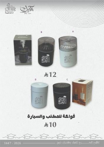 فواحة للمكتب والسيارة