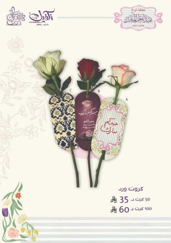 كروت العيد *100