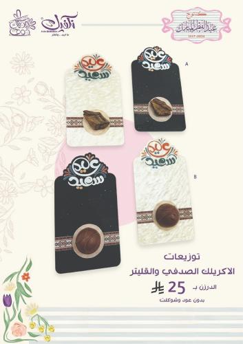 توزيعات الاكريلك الصدفي والقليتر *12