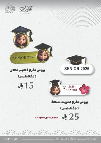 بروش تخرج مغناطيس