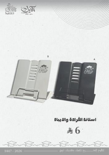 استاند القراءة والايباد