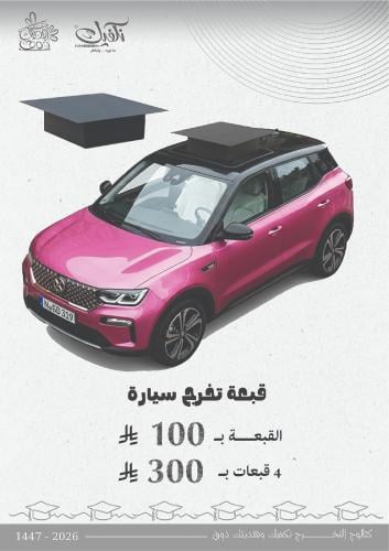 قبعات تخرج سيارة