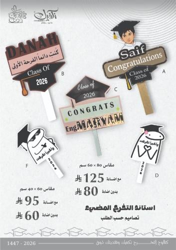 استاند التخرج المضي 60*80 سم