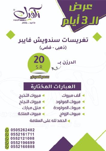 تغريسات سندويش فيبر *12