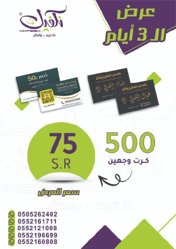 كروت وجهين *500