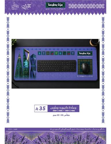 وسادة كيبورد وماوس