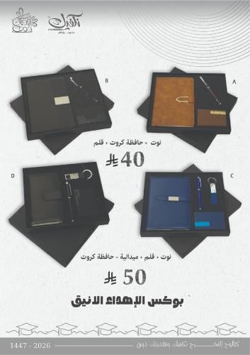 بوكس الاهداء